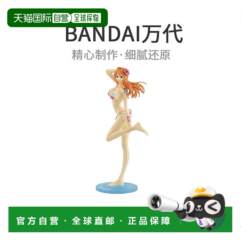【日本直邮】海贼王 GLITTER&GLAMOURS  NAMI 罕见彩色 人偶万代