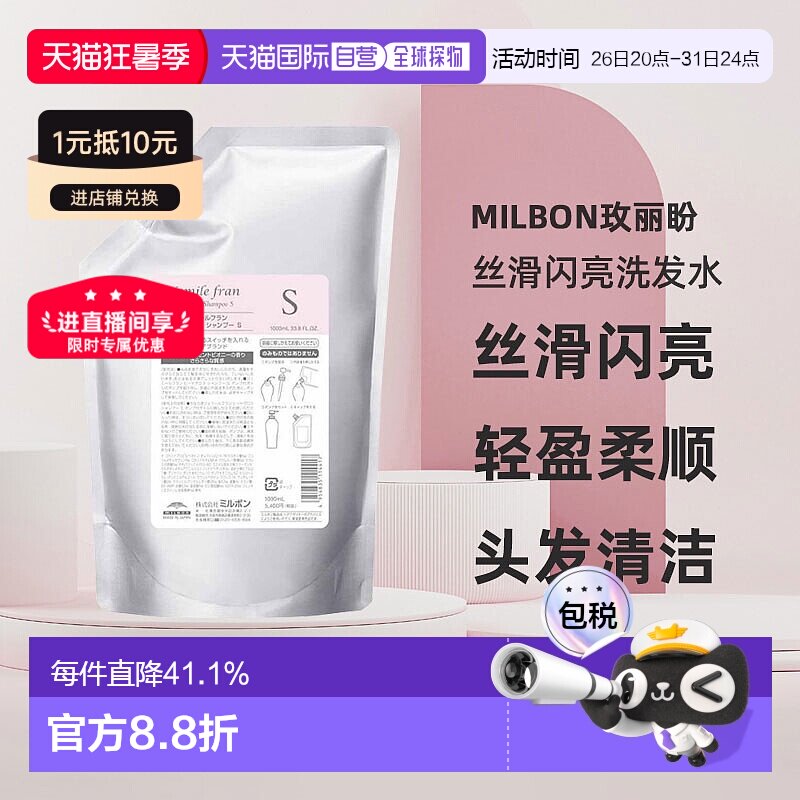 日本直邮Milbon玫丽盼jemile fran丝滑洗发水S1000ml替换装控油 - 实物图