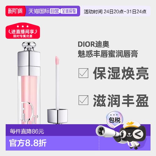 日潮跑腿Dior迪奥魅惑系列唇釉唇蜜润唇膏焕彩口红水光变色正品