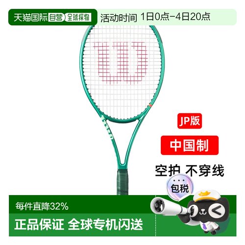 日本直邮Wilson威尔胜BLADE V10 98/100 PRO网球拍萨巴伦卡新款