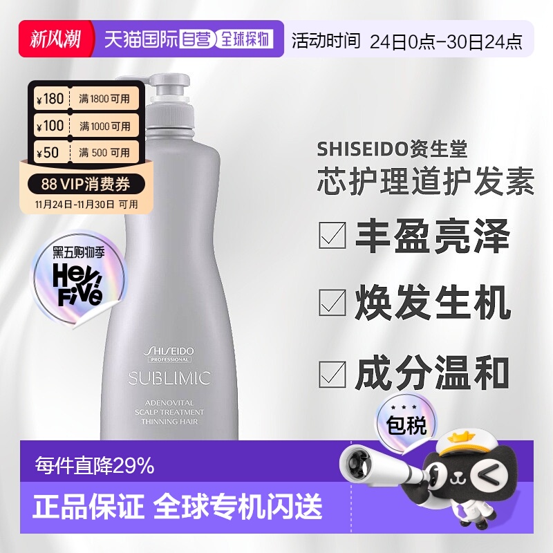 日本直邮Shiseido资生堂芯护理道头皮生机护发素丰盈亮泽1000ml