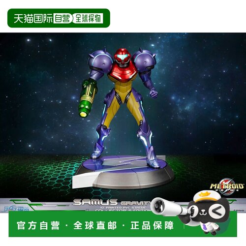日本直邮First 4 Figures 银河战士Prime重力套装萨姆斯阿兰PVC手