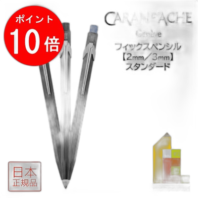 日本直邮Caran d'Ache 固定铅笔 2mm (0022-288RD/BK/BU) 各 3mm