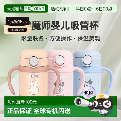 日本直邮THERMOS膳魔师魔法瓶婴儿吸管杯保冷杯0.25L FJT250B