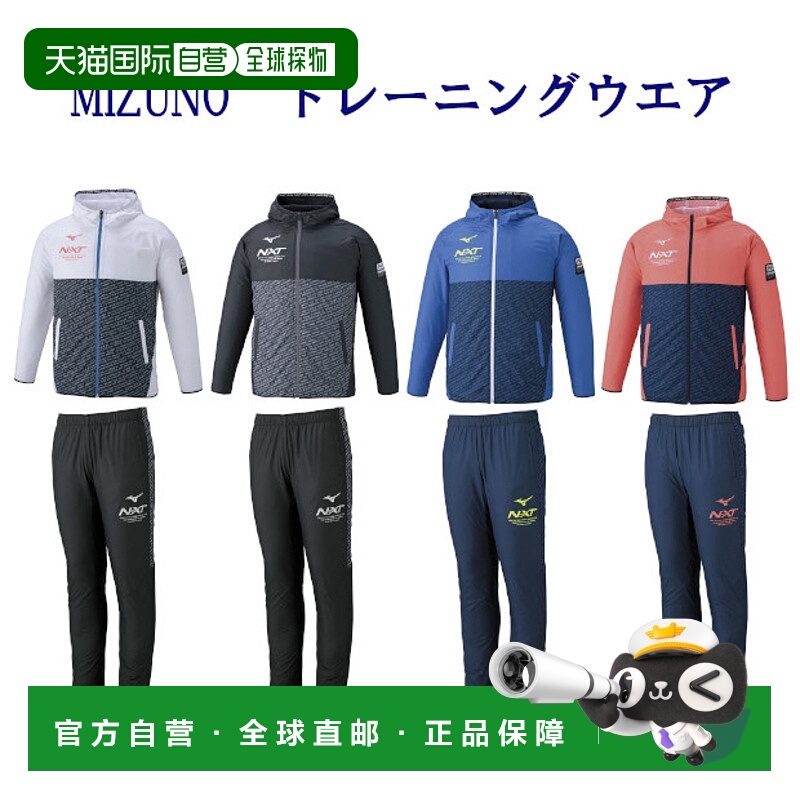 日本直邮Mizuno N-XT 风衣夹克/裤子上下套装 32JE0220-32JF0220