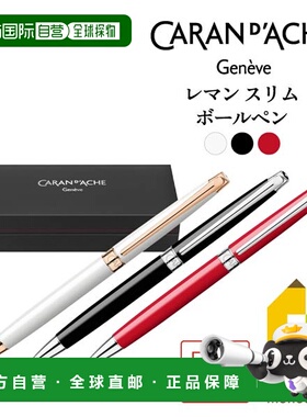 日本直邮Caran d'Ache Leman Slim 白色玫瑰金 (4781-001) / 乌木