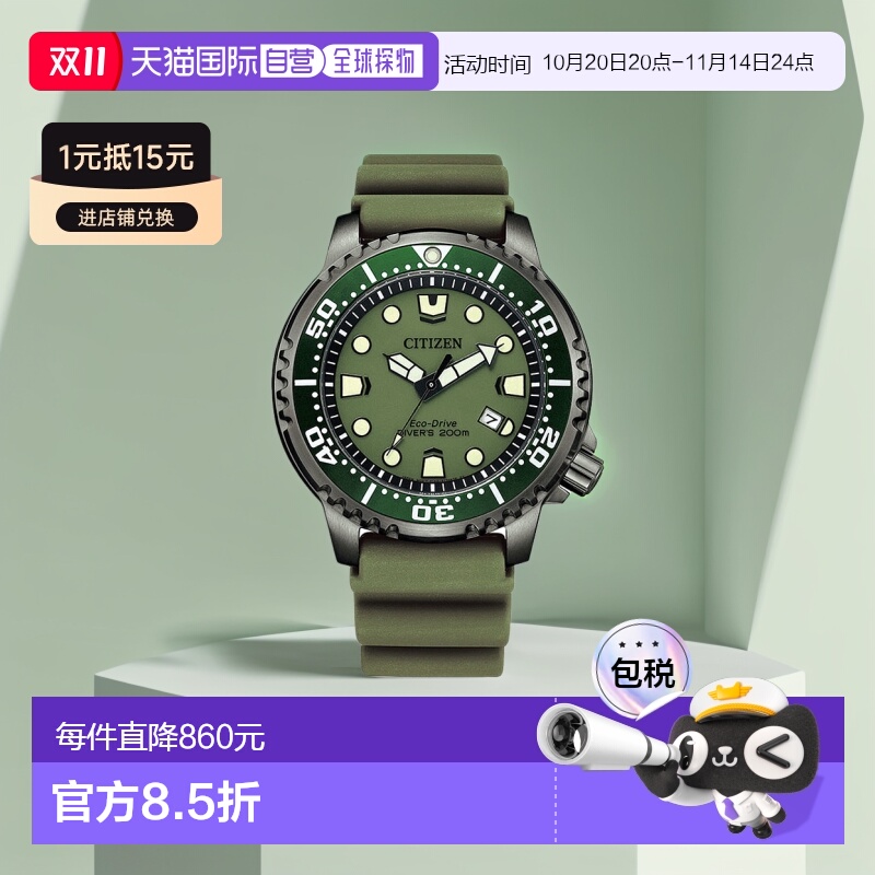 日本直邮 CITIZEN PROMASTER MARINE 系列光动能海洋系列手表男士