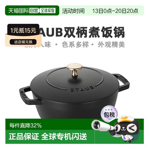 日本直邮Staub 珐琅双柄煮饭锅多功能家用煲焖烧煮炖锅20cm双耳