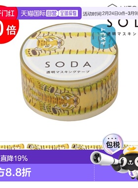 日本直邮Kingjim SODA Tiger 2 (20mm) CMT20-018 Soda 即剥即贴2