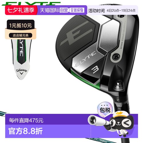日本直邮Callaway 日本 ELYTE Elite 球道木 VENTUS GREEN 50 适