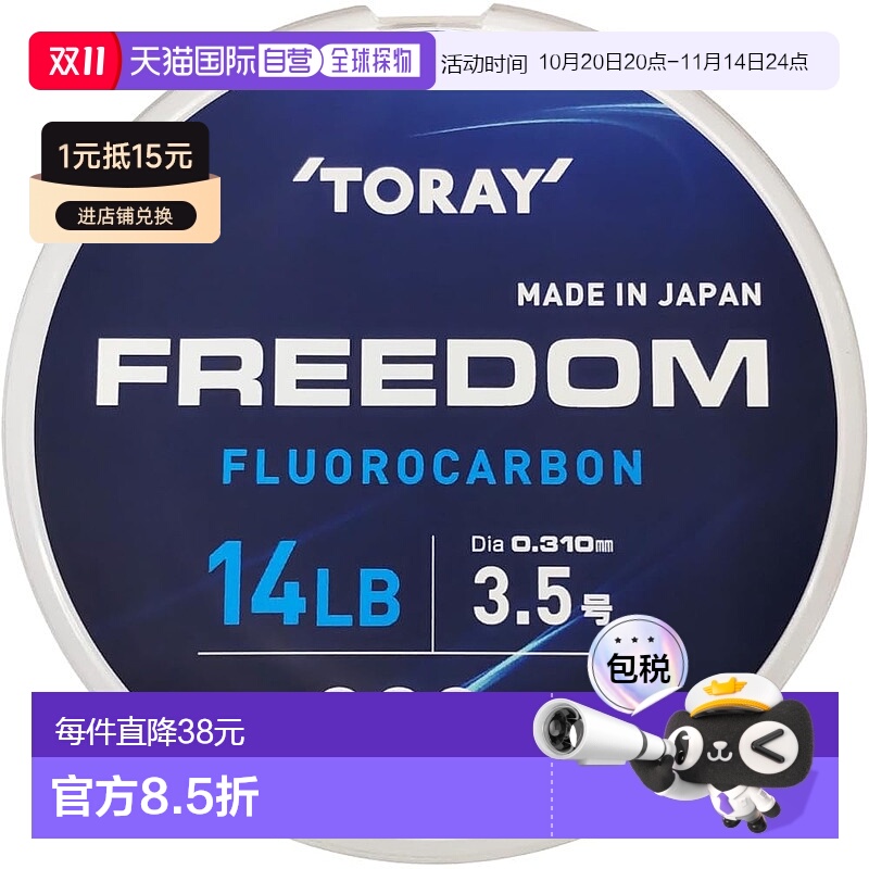 【日本直邮】Toary东丽 鱼线 高纯氟碳线 耐磨柔韧灵敏 320m 14lb