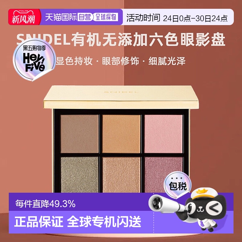 日本直邮SNIDEL有机无添加六色眼影盘10.2g#07显色持妆焕彩正品