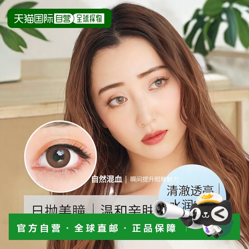 日本直邮Luna日抛美瞳 混血系彩色隐形眼镜 10片装杏仁杏仁色蜜糖