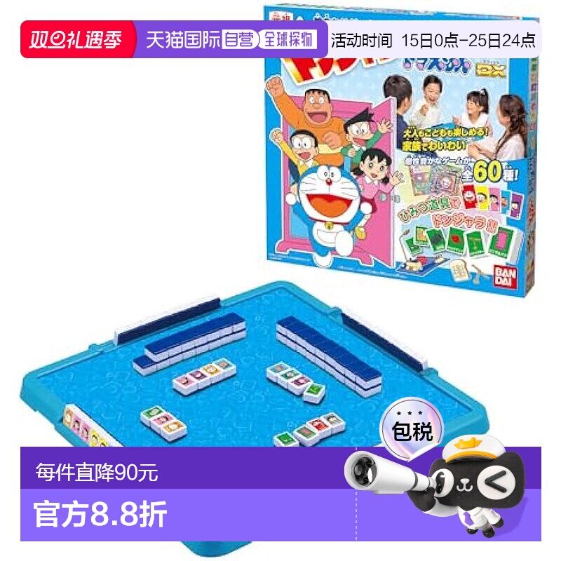 【日本直邮】Bandai万代 电子游戏机元祖 儿童麻将哆啦A梦DX