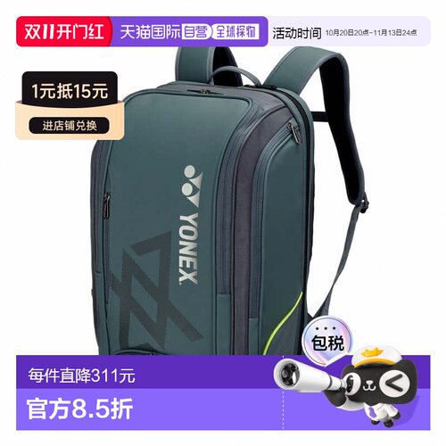 日本直邮YONEX 羽毛球拍背包 VA BAG2548V绿色 尤尼克斯双肩包