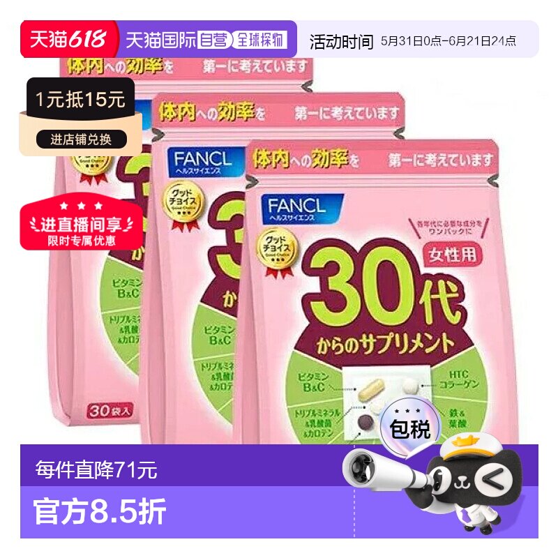 自营|FANCL芳珂30+女性综合维生素营养包调修护肌肤