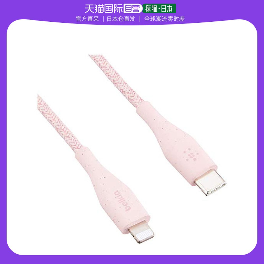 【日本直邮】Belkin USB-C闪电数据线iPhone快速充电PD兼容1.2M粉