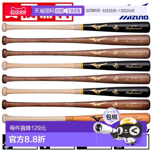 日本直邮美津浓 专业硬球棒成人木质枫木84cm890克平均1CJWH175棒