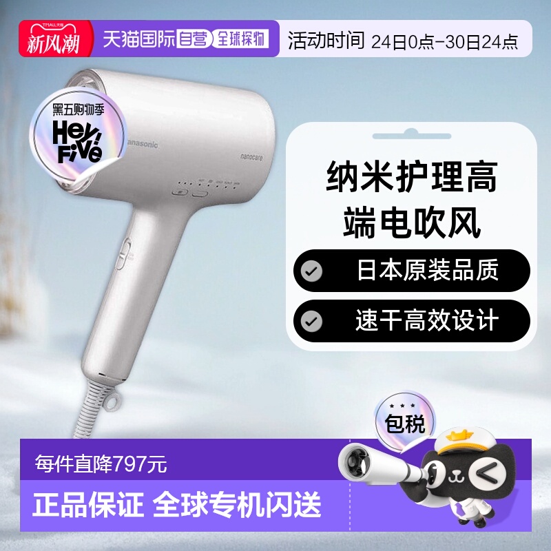 日本直邮松下Panasonic配备高渗透力纳米离子和矿物质护理吹风机