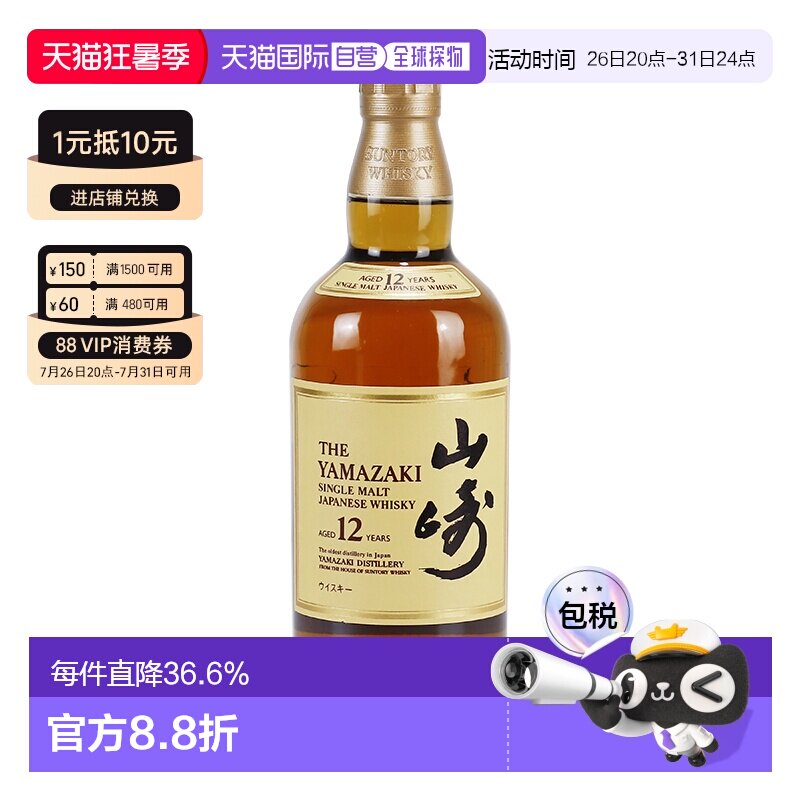 日本直邮三得利山崎12年单一麦芽威士忌口感细腻淡雅禅香700ml