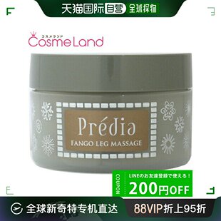 自营｜ Predia Fango腿部按摩150g足霜 Kose