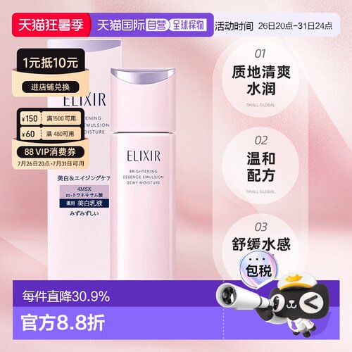 日本直邮elixir/怡丽丝尔乳液正品美白补水预防色斑抑制黑色素