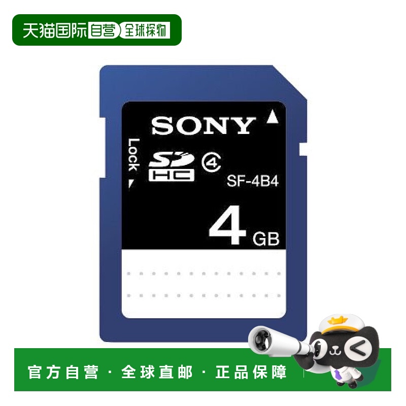 【日本直邮】索尼SONY SDHC记忆卡4GB Class4基本款SF-4B4
