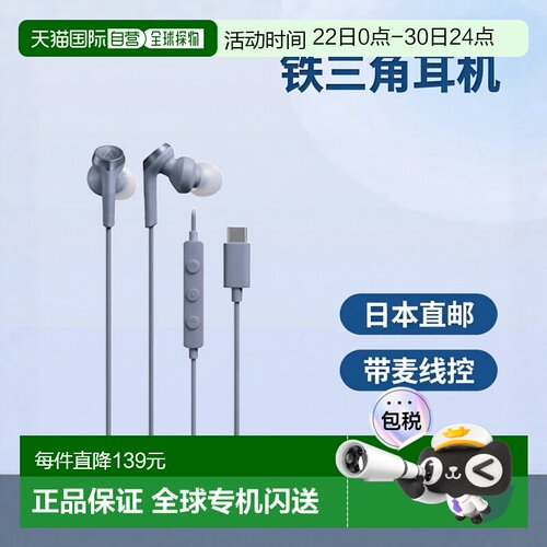 【日本直邮】铁三角ATH-CKS330C入耳式耳机手机TYPE C带麦线控