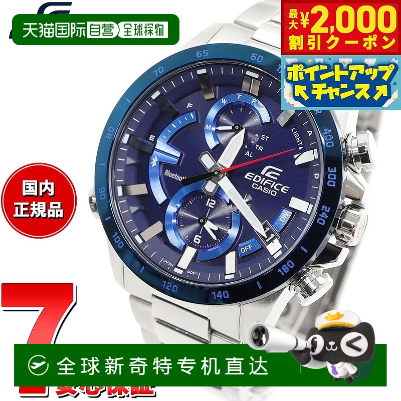 日本直邮卡西欧Edifice CASIO EDIFICE蓝牙太阳能男士手表 EQB-90
