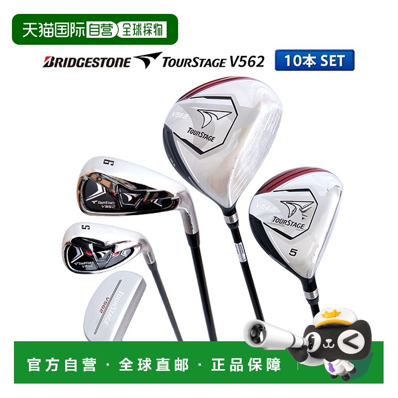 日本直邮普利司通高尔夫 TourStage V562 10 支球杆套装（1W5W6-P