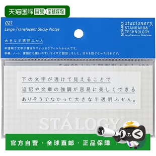 大号 STALOGY便利贴记事贴半透明网格 Nitoms S3043 日本直邮