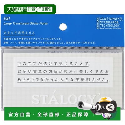 【日本直邮】Nitoms STALOGY便利贴记事贴半透明网格 大号 S3043