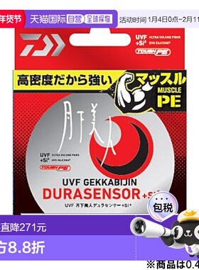 日本直邮Daiwa UVF 月光 Dura 传感器 + Si2 150m 0.4