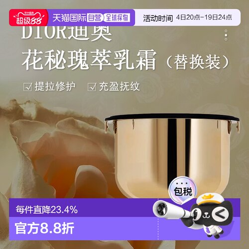日潮跑腿Dior迪奥 花秘瑰萃面霜50mL补水保湿新款正品