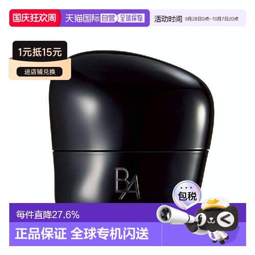 日本直邮POLA/宝丽日本BA碧艾赋颜晨光美容霜面霜30g提拉滋正品