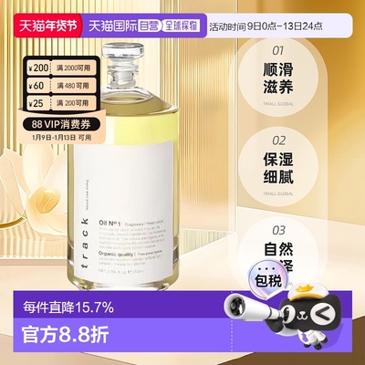 日本直邮Track天然沙龙护发精油90ml顺滑滋养1号新鲜柑橘正品