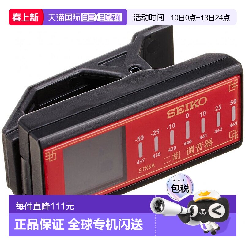 【日本直邮】SEIKO精工夹子二胡调音器STX5A快准调音声音大调音节