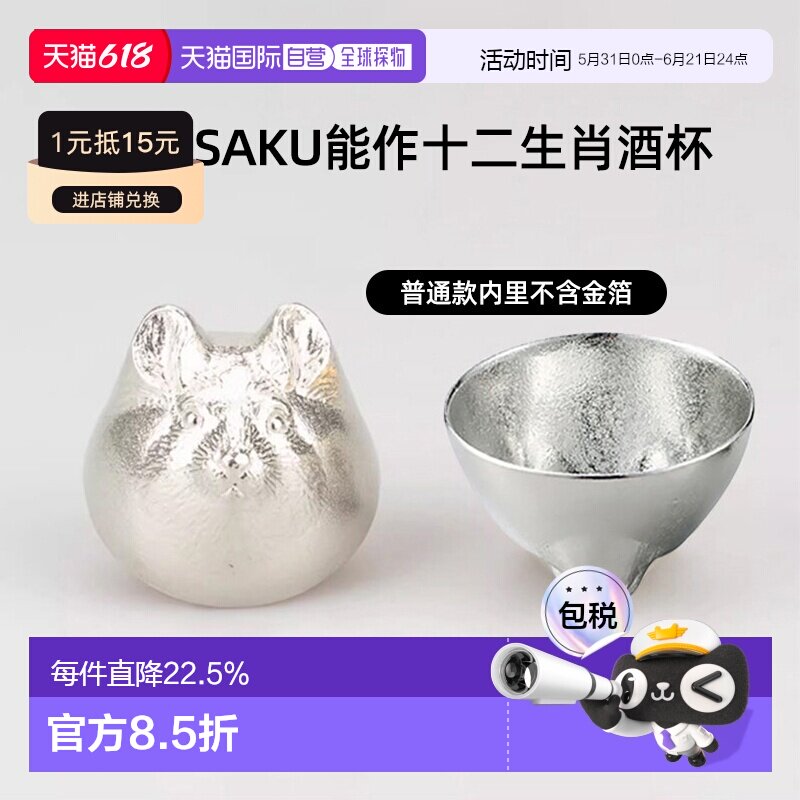 日潮跑腿NOUSAKU能作十二生肖酒杯带木盒清酒锡杯手工酒具酒盅