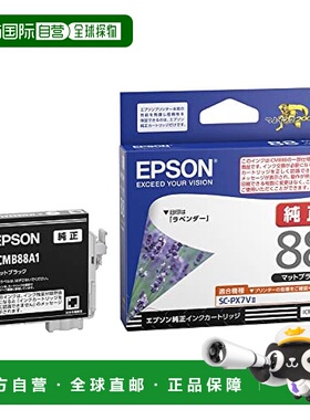 【日本直邮】爱普生EPSON正品 打印机墨盒 薰衣草ICMB88A1哑光黑