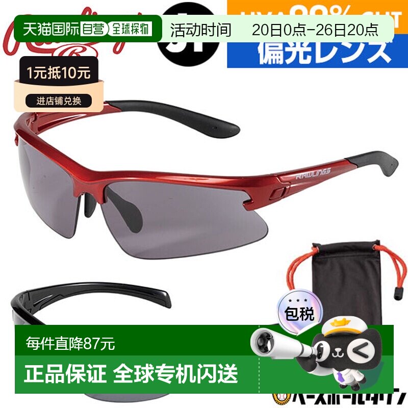 日本直邮Rawlings 棒球太阳镜 青少年款 男孩款 REW21 偏光镜片