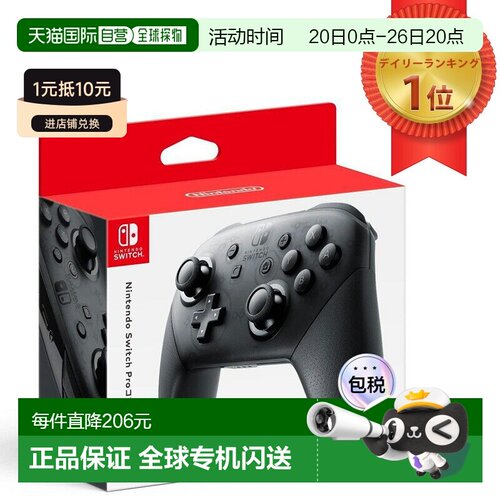 日本直邮Nintendo Switch Pro 控制器 Nintendo Switch Nintendo