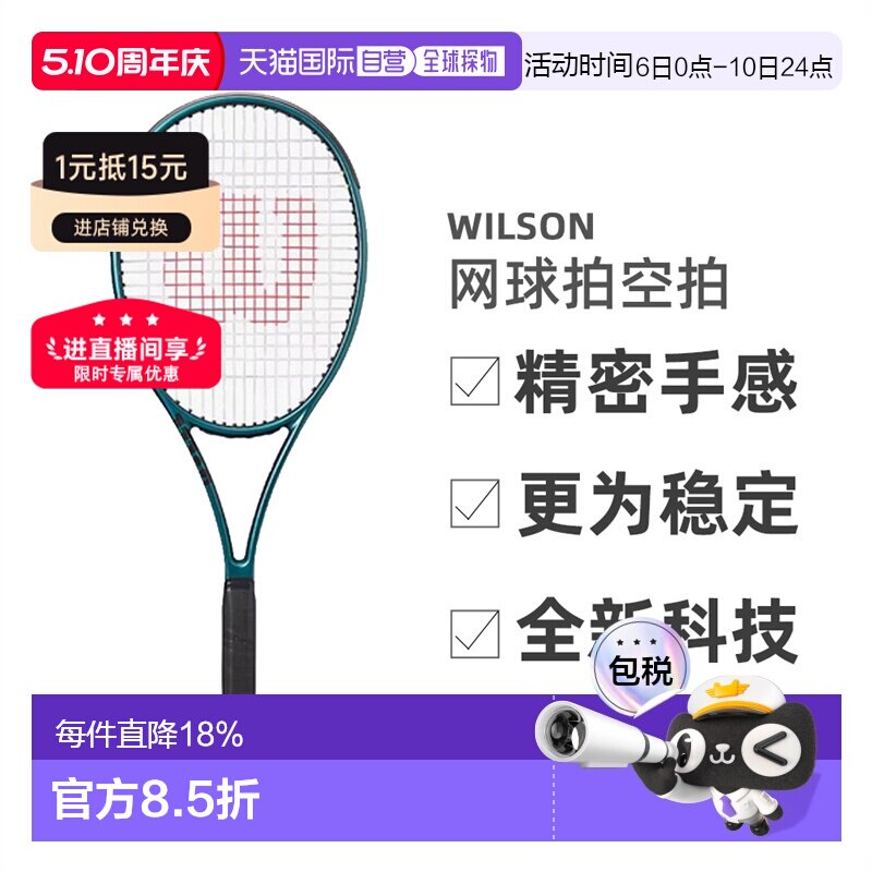 日本直邮WILSON威尔胜网球拍空拍萨巴伦卡同款Blade系列V9全型号
