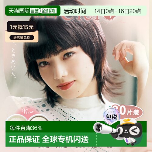 日本直邮Neo Sight Ciel UV日抛美瞳清透水润彩色隐形眼镜30正品