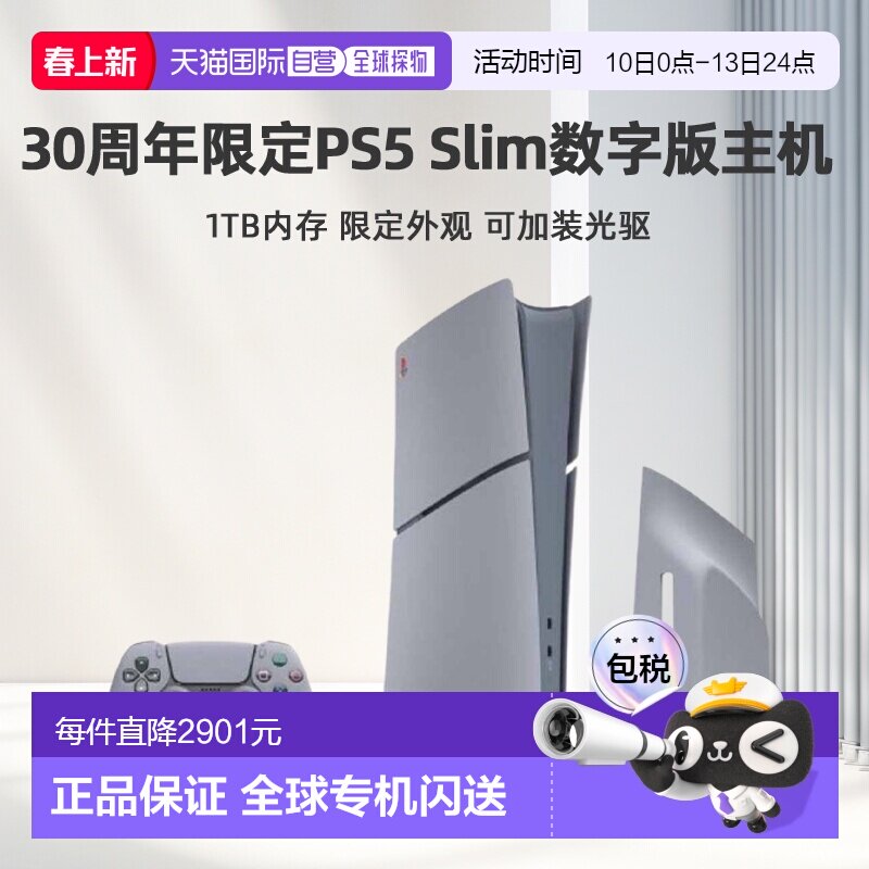索尼 PS5 slim光驱/30周年限定数字版家用游戏机带手柄日版