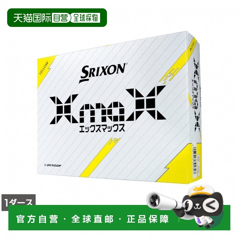 日本直邮SRIXON 2024 XMAX 高尔夫官方认证球 1 打装[10351465],运动/瑜伽/健身/球迷用品,高尔夫球,淘宝优惠券,粉丝福利购,淘宝优惠卷