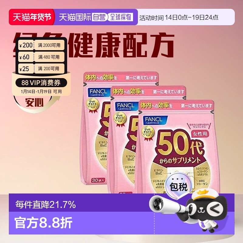 日本直邮FANCL芳珂50岁女性每日综合营养包复合维生素30包/袋,保健食品/膳食营养补充食品,维生素/矿物质/营养包,淘宝优惠券,粉丝福利购,淘宝优惠卷