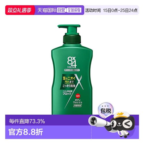 日本直邮Kao花王男士防臭沐浴露温和清洁顺滑滋养保湿400ml正品