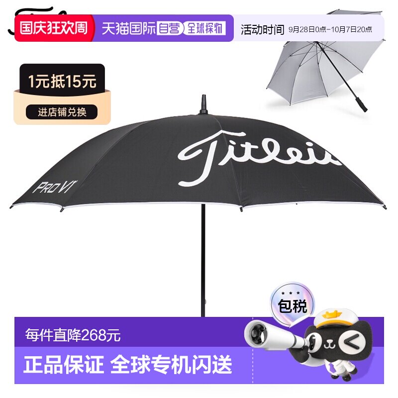 日本直邮Titleist Tour 轻量级防紫外线雨伞 晴雨两用 银色雨伞 T图片