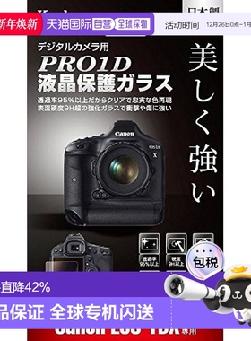 【日本直邮】KENKO 肯高液晶玻璃保护膜 佳能EOS-1D X KPG-CEOS1D