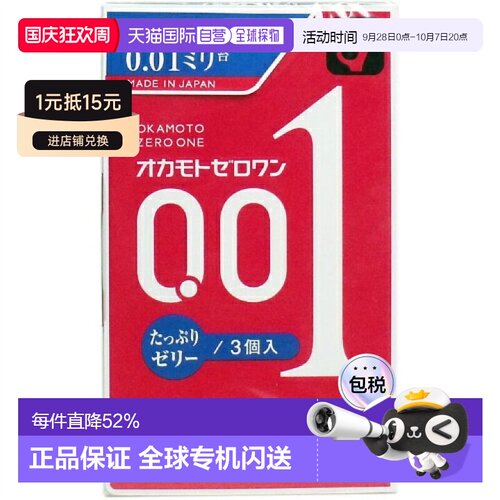 日本直邮OKAMOTO冈本001润滑避孕套安全套经典亲肤柔韧贴合3个装